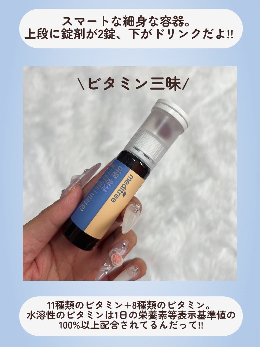 イミュン ワンショット オールインワン マルチビタミン/meditree/美容サプリメントを使ったクチコミ(4枚目)