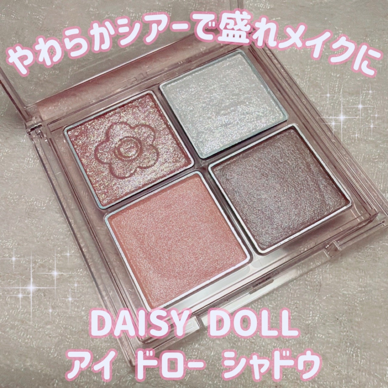 デイジードール アイ ドロー シャドウ/DAISY DOLL by MARY QUANT/アイシャドウパレットを使ったクチコミ(1枚目)