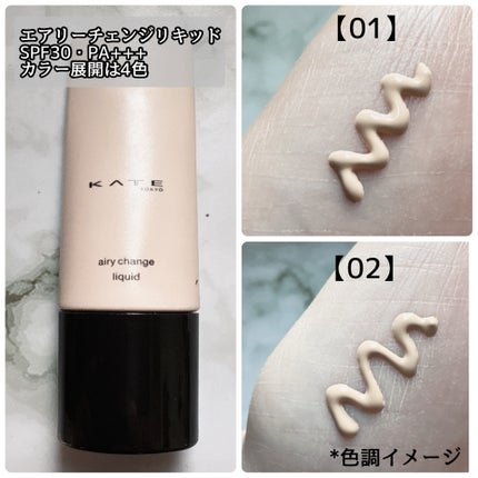 エアリーチェンジリキッド/KATE/リキッドファンデーションを使ったクチコミ(2枚目)