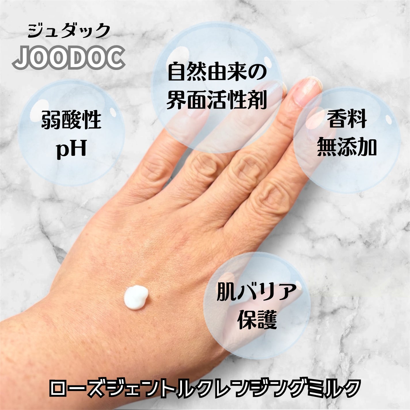 ローズジェントルクレンジングミルク/JOODOC/ミルククレンジングを使ったクチコミ(2枚目)