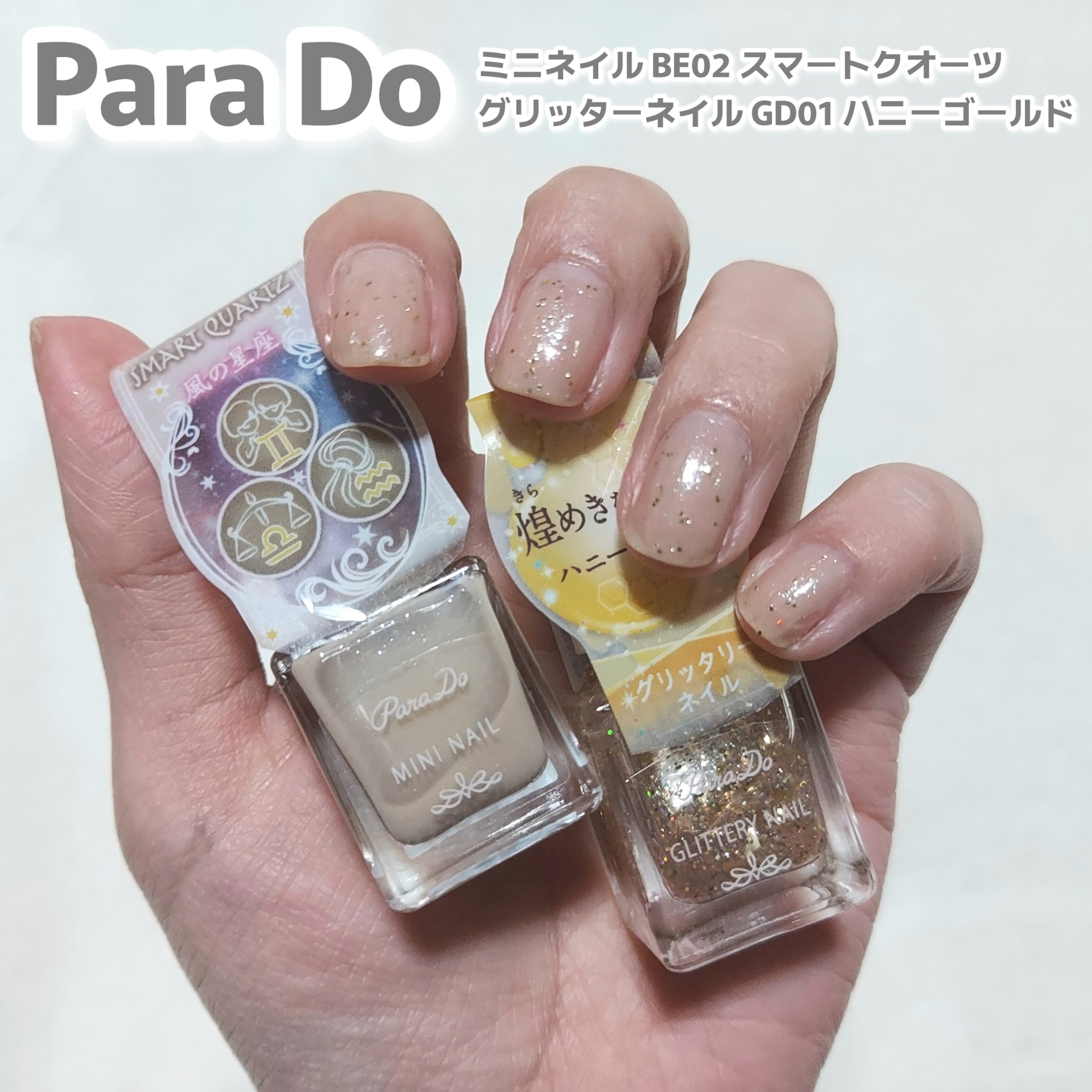 ミニネイル/パラドゥ/マニキュアを使ったクチコミ（2枚目）