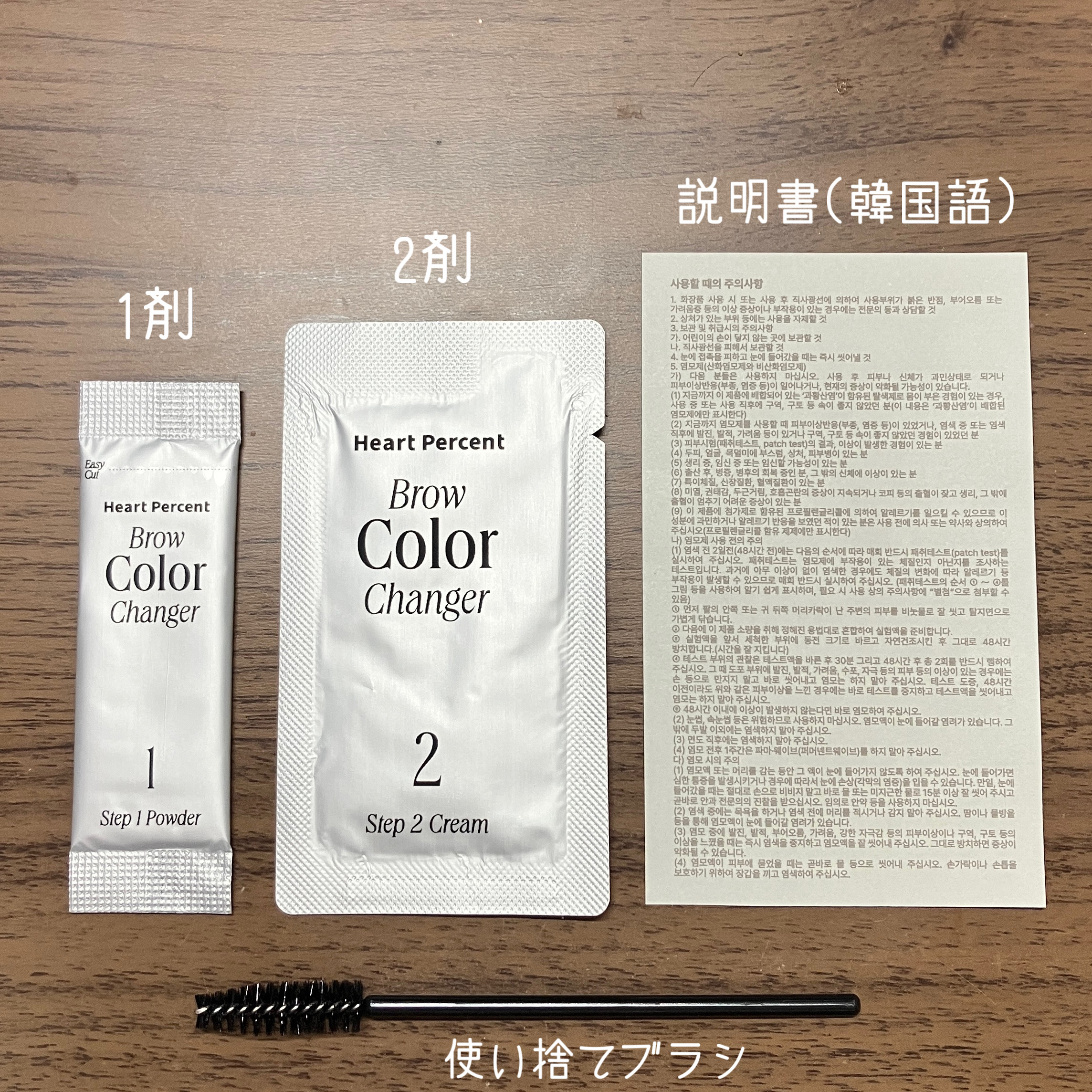 ブロウカラーチェンジャー/Heart Percent/その他キットセットを使ったクチコミ（2枚目）