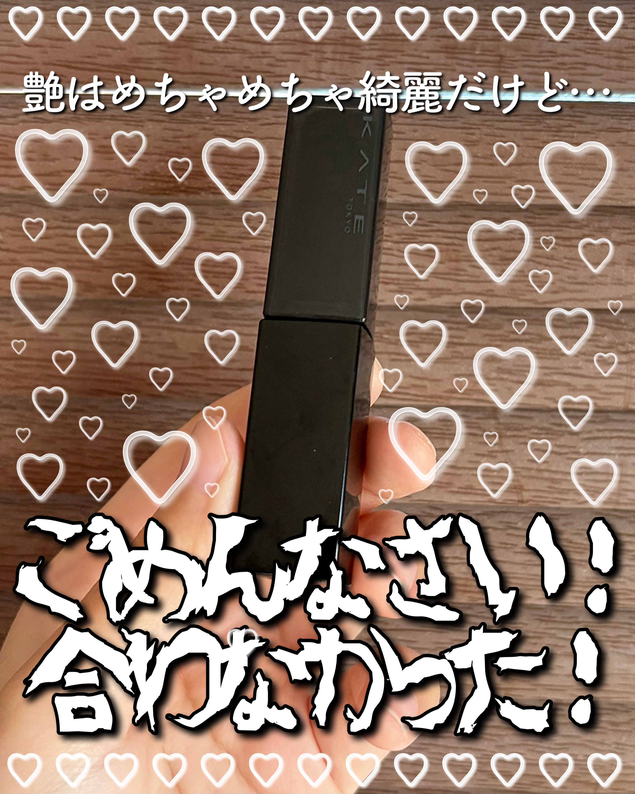 ケイト リップモンスター クリスタルポッド/KATE/口紅を使ったクチコミ（1枚目）