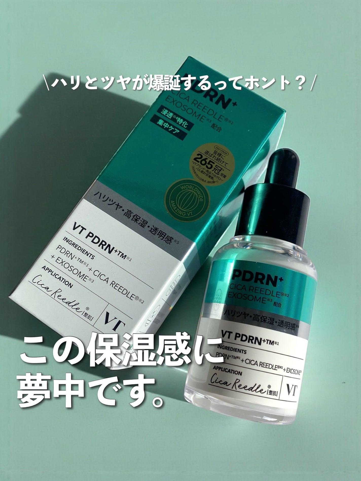 リードルS PDRN+ セラム/VT/美容液を使ったクチコミ(1枚目)