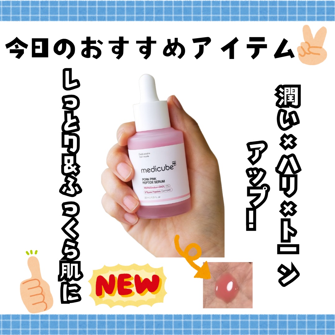 PDRNピンクアンプル PDRN 10,000ppm配合/MEDICUBE/美容液を使ったクチコミ（1枚目）