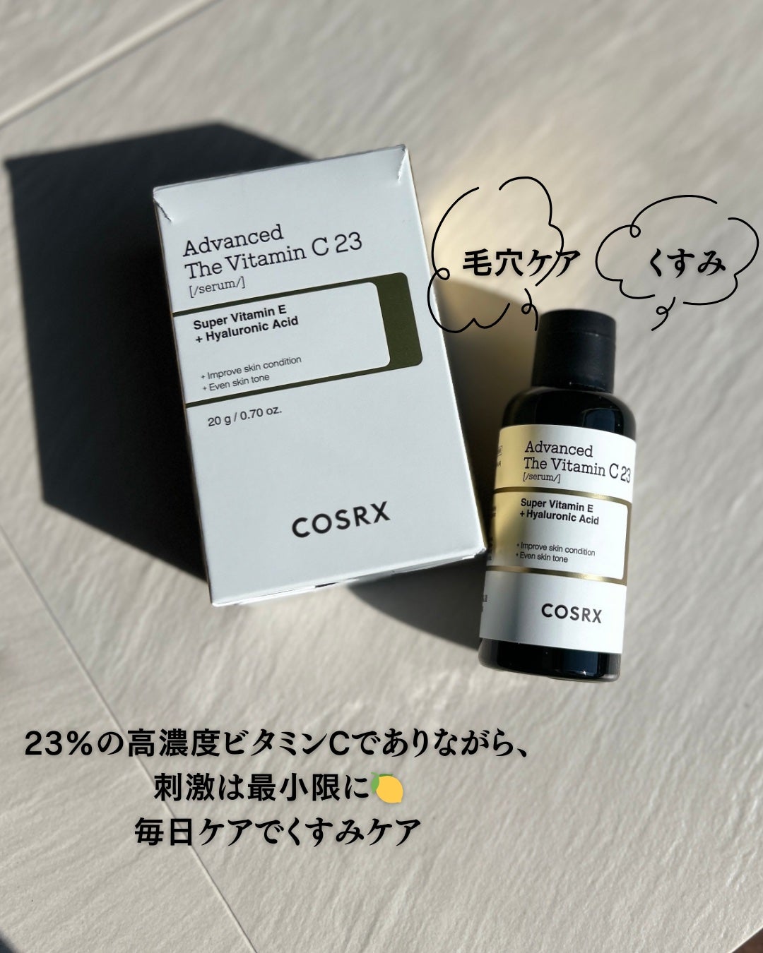 RXアドバンスド ザ・ビタミンC23セラム/COSRX/美容液を使ったクチコミ(3枚目)