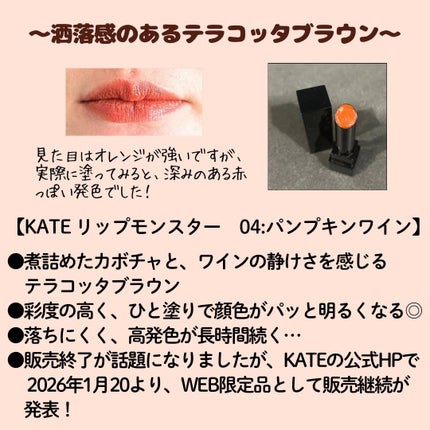 ケイト リップモンスター/KATE/口紅を使ったクチコミ(2枚目)