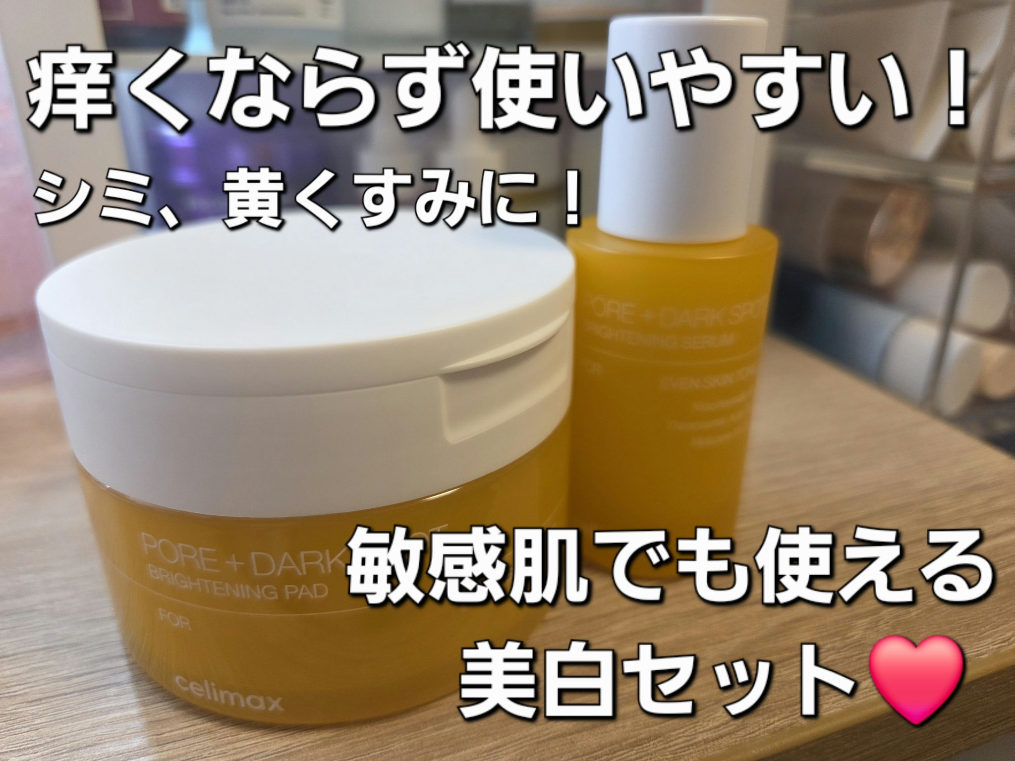 ポア ブライトニング シミケアセラム/celimax/美容液を使ったクチコミ（1枚目）