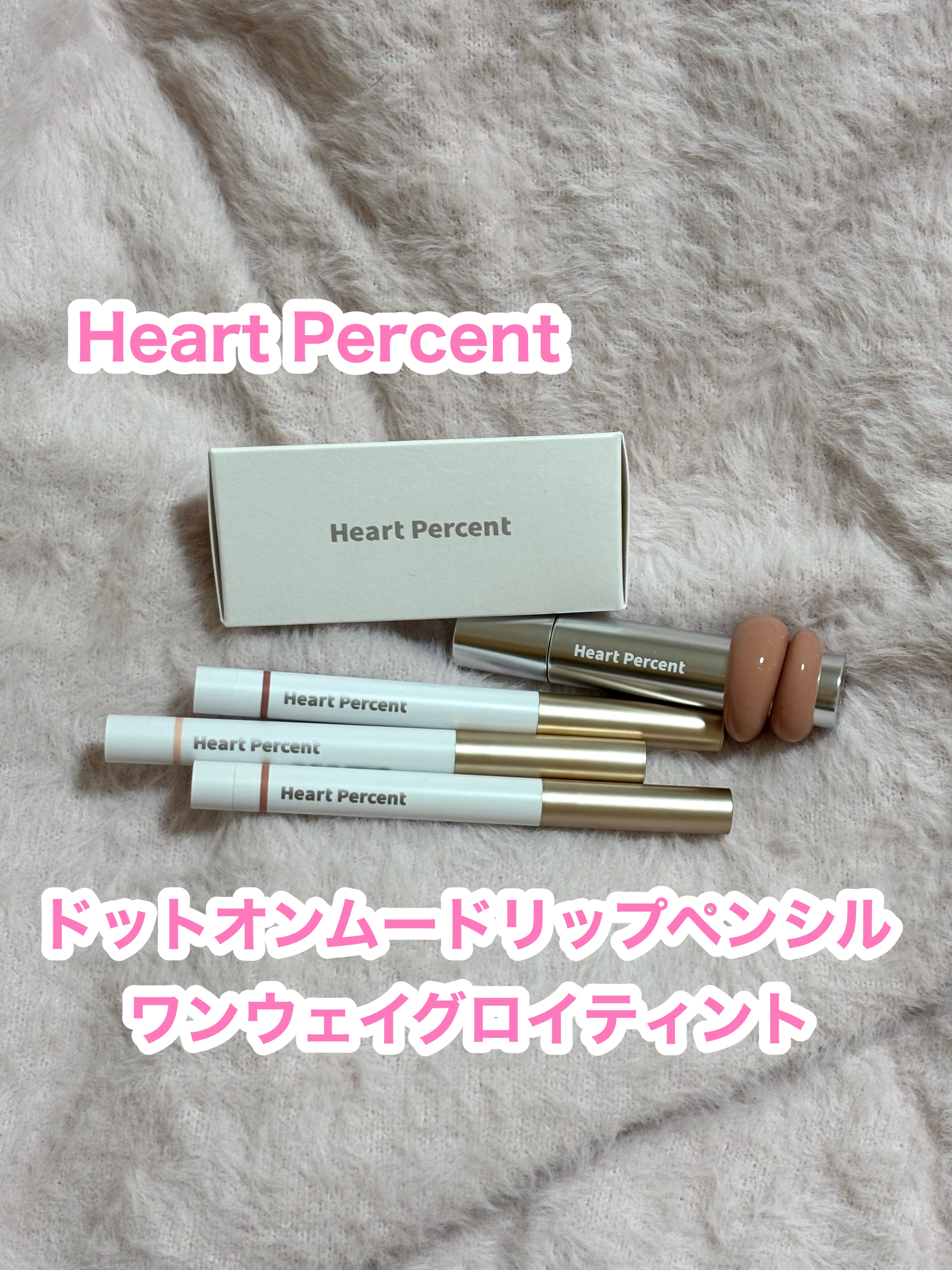 ドットオンムードリップペンシル 12 キャラメルベージュ/Heart Percent/リップライナーを使ったクチコミ（1枚目）
