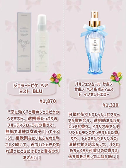 ヘアフレグランス マリアリゲル/フェルナンダ/ヘアミストを使ったクチコミ(4枚目)