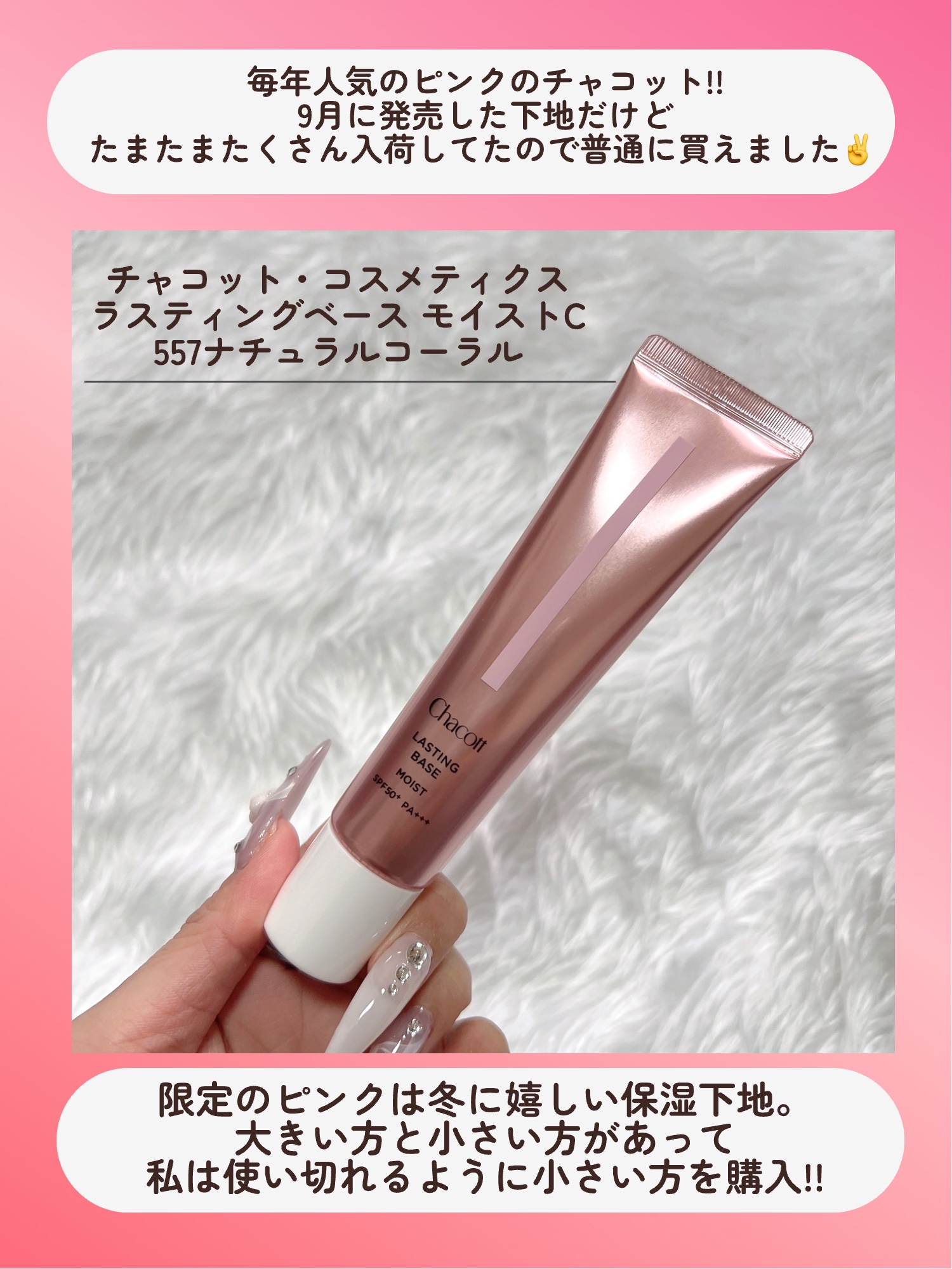 ラスティングベース モイストC/チャコット・コスメティクス/化粧下地を使ったクチコミ（2枚目）