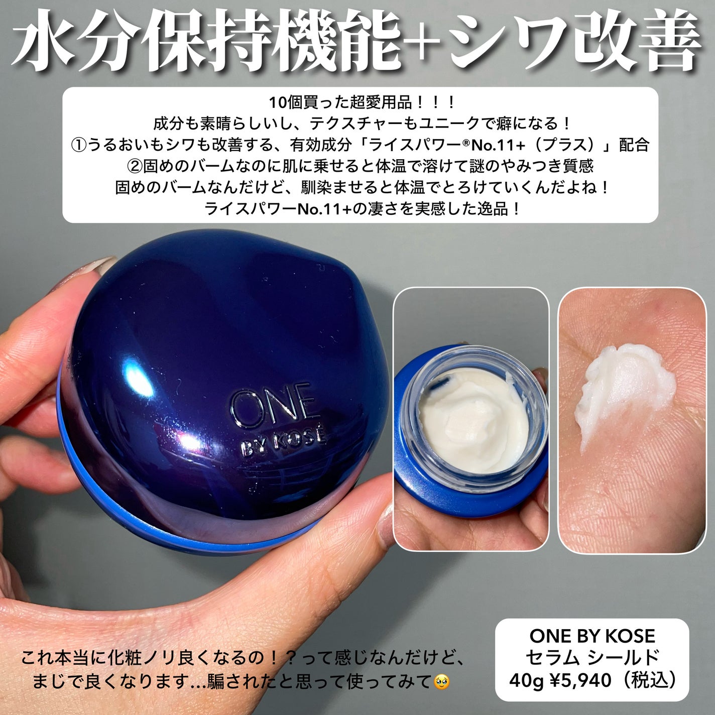 セラム シールド/ONE BY KOSE/フェイスバームを使ったクチコミ(5枚目)