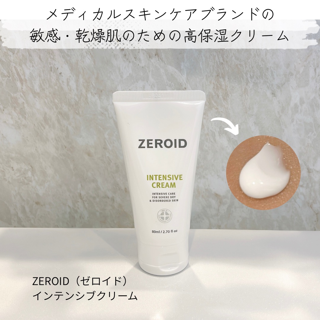 インテンシブクリーム/ZEROID/フェイスクリームを使ったクチコミ（1枚目）
