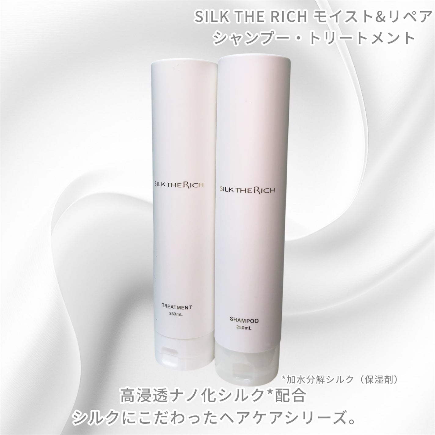 SILK THE RICH モイスト&リペア シャンプー・トリートメント/SILK THE RICH/市販シャンプーを使ったクチコミ(1枚目)