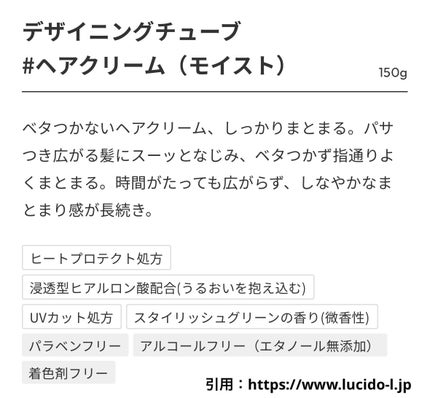 デザイニングチューブ#ヘアクリーム(モイスト)/ルシードエル/ヘアワックス・クリームを使ったクチコミ(2枚目)