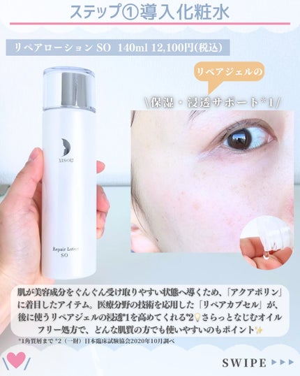リペアローション SO/リソウコーポレーション/化粧水を使ったクチコミ(2枚目)