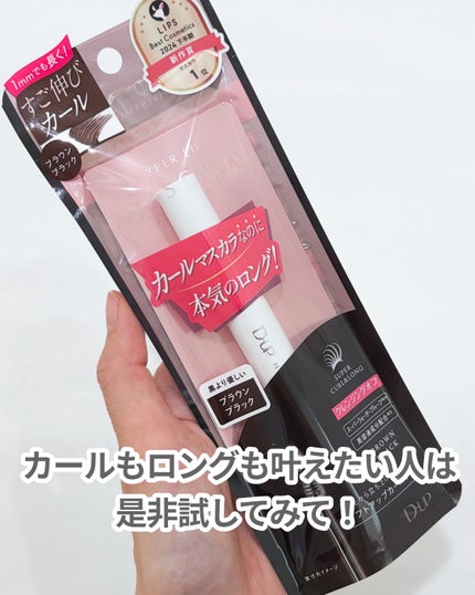 ハイパーリフトマスカラ/D-UP/マスカラを使ったクチコミ(5枚目)