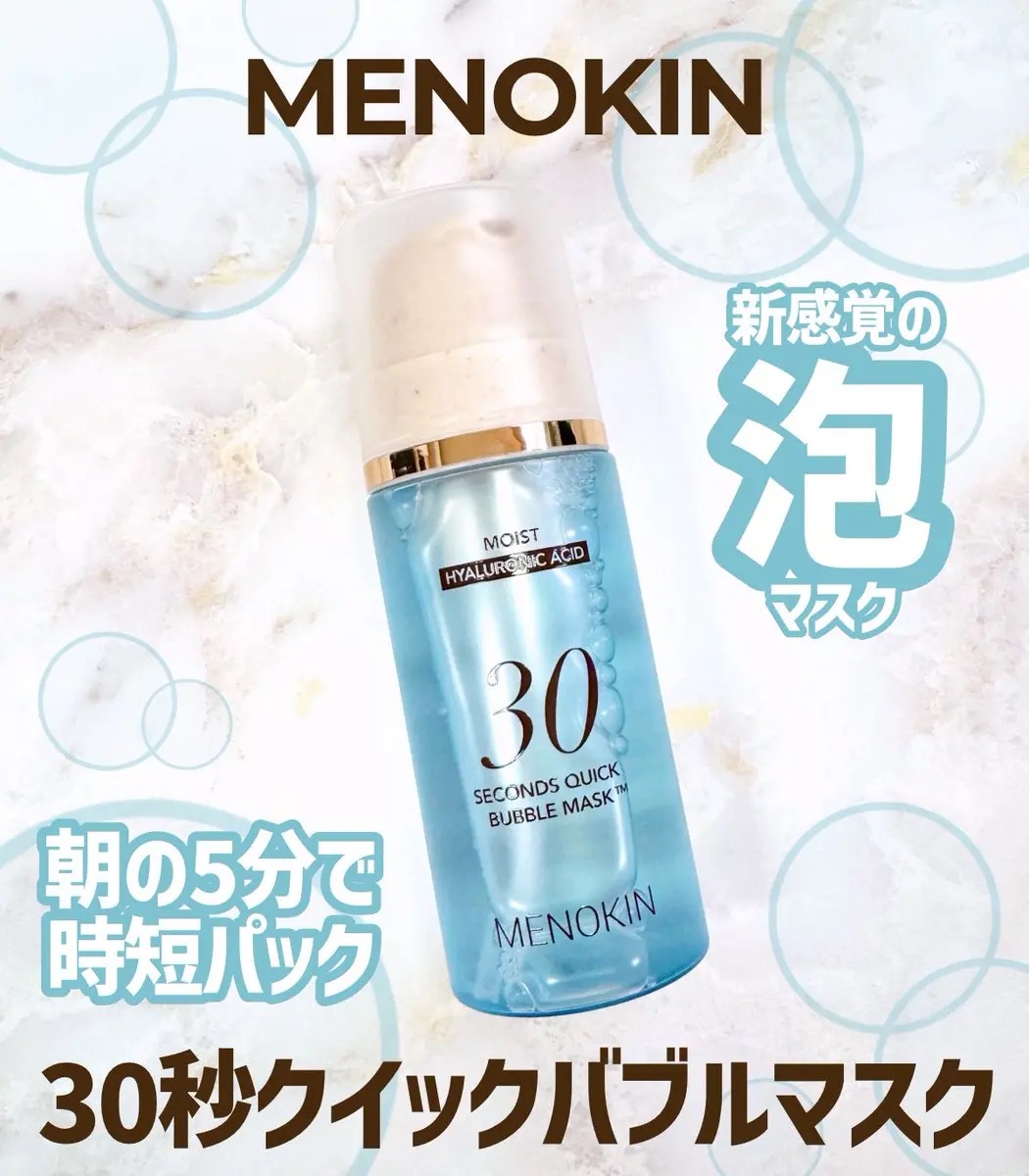 30秒クイックバブルマスク95ml モイスト/MENOKIN/シートマスク・パックを使ったクチコミ（1枚目）