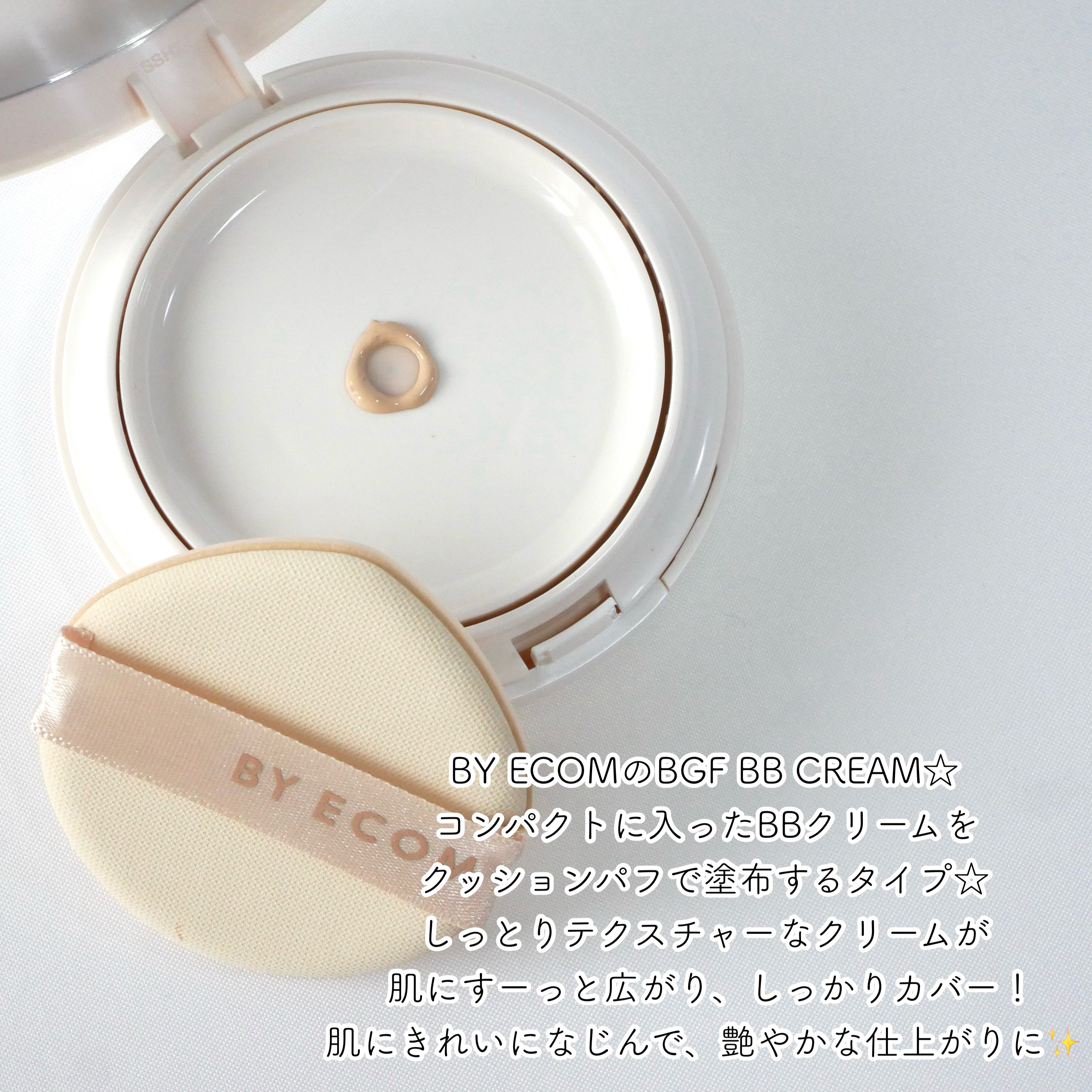EGF BBクリーム/BY ECOM/BBクリームを使ったクチコミ（2枚目）