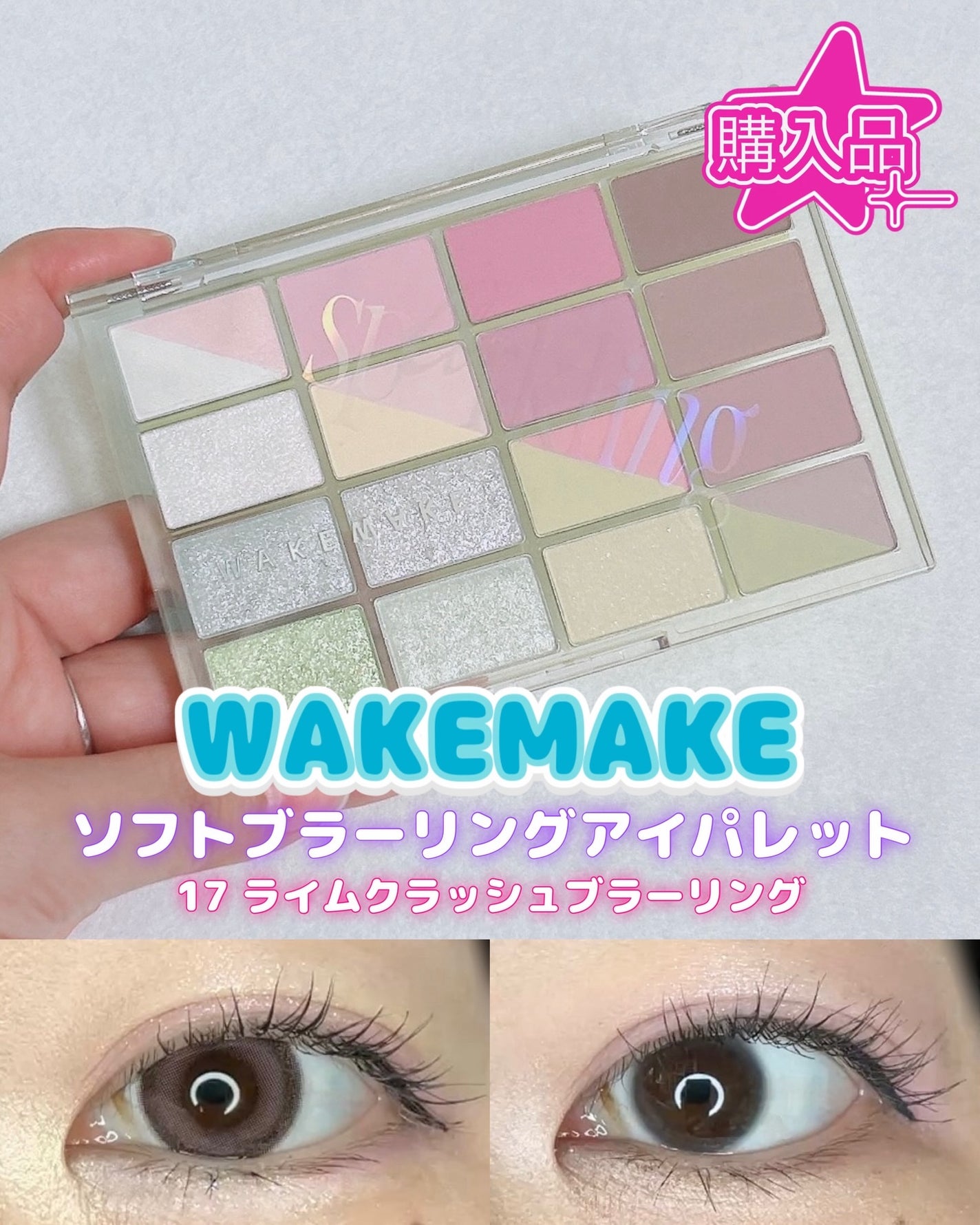 ソフトブラーリングアイパレット/wakemake/アイシャドウパレットを使ったクチコミ(1枚目)