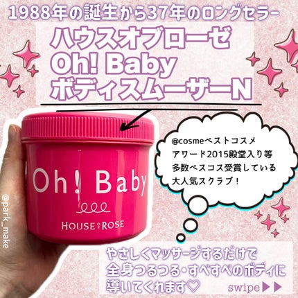 ボディ スムーザー /ハウス オブ ローゼ/ボディスクラブを使ったクチコミ(2枚目)