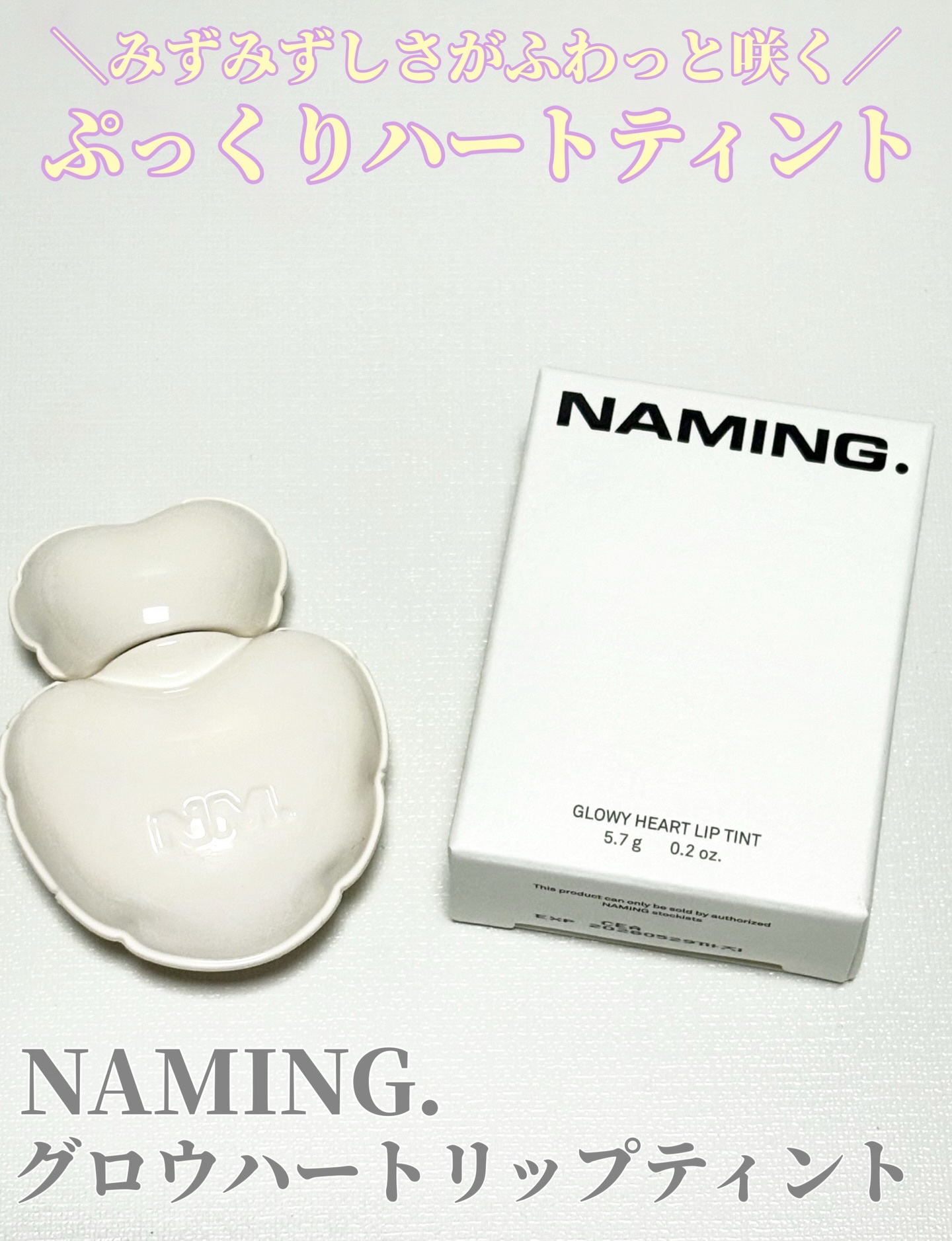 ネーミング グロウ ハートリップティント/NAMING./リップティントを使ったクチコミ（1枚目）