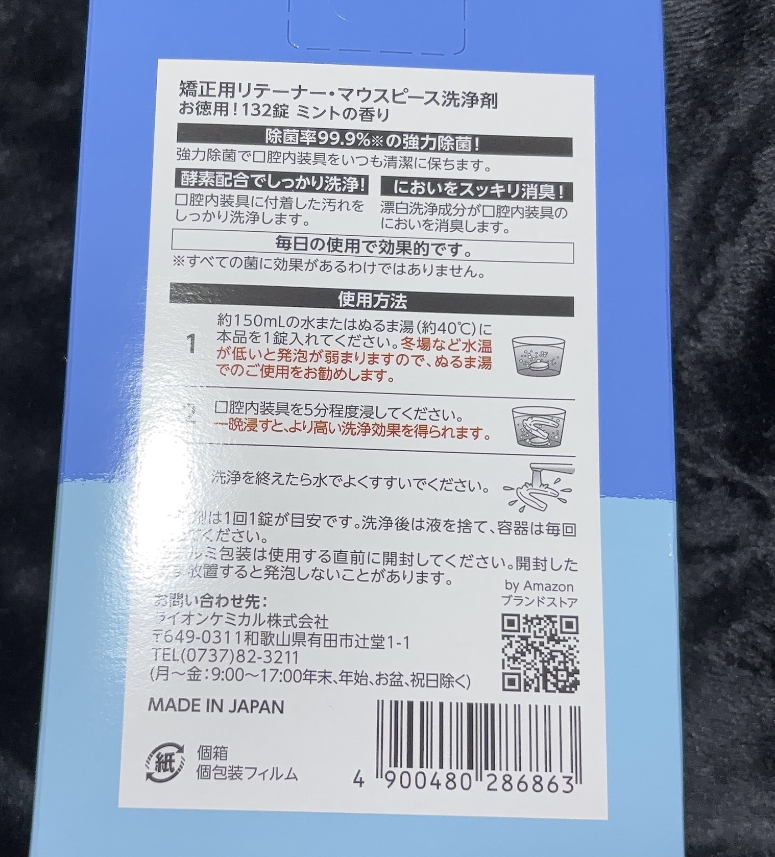 矯正用リテーナー・マウスピース洗浄剤/Amazon/その他オーラルケアを使ったクチコミ（2枚目）