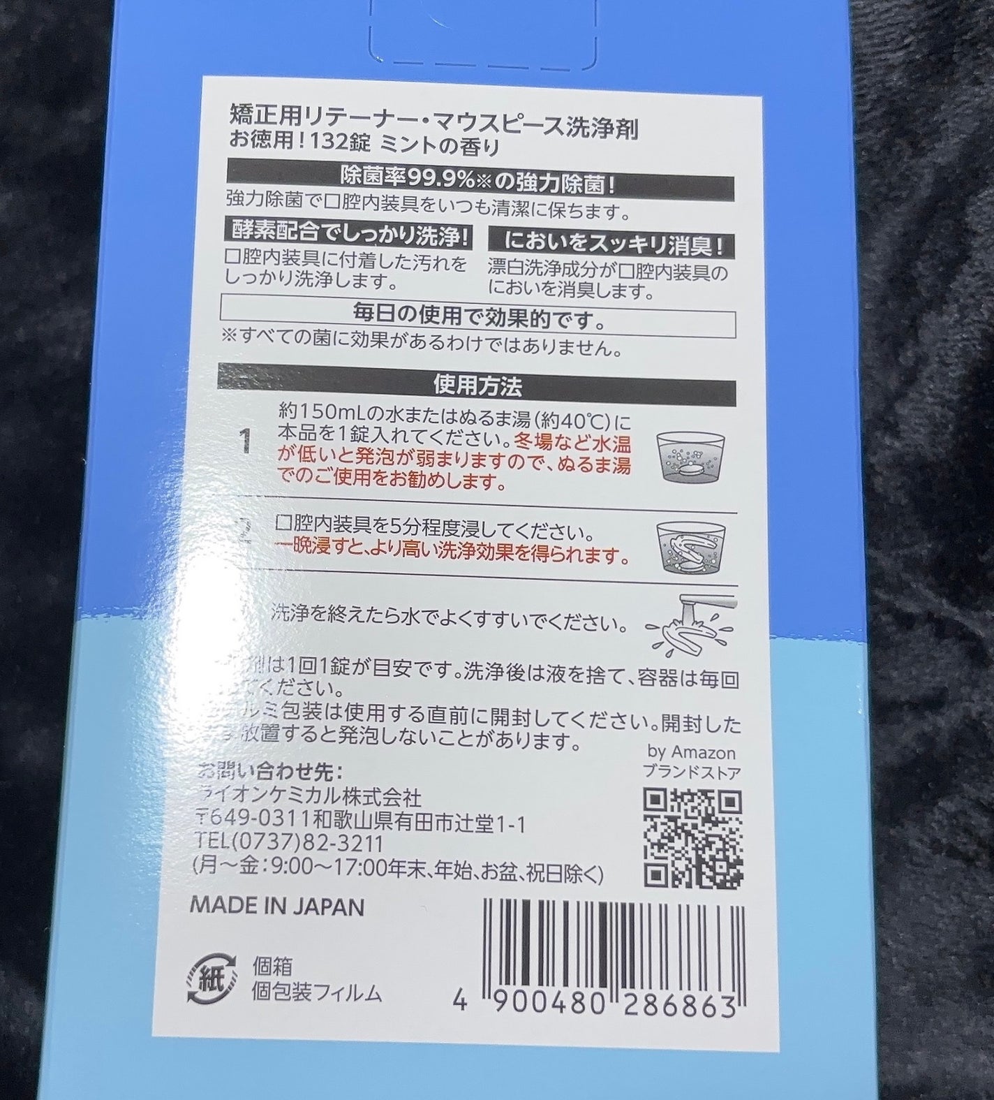 矯正用リテーナー・マウスピース洗浄剤/Amazon/その他オーラルケアを使ったクチコミ(2枚目)