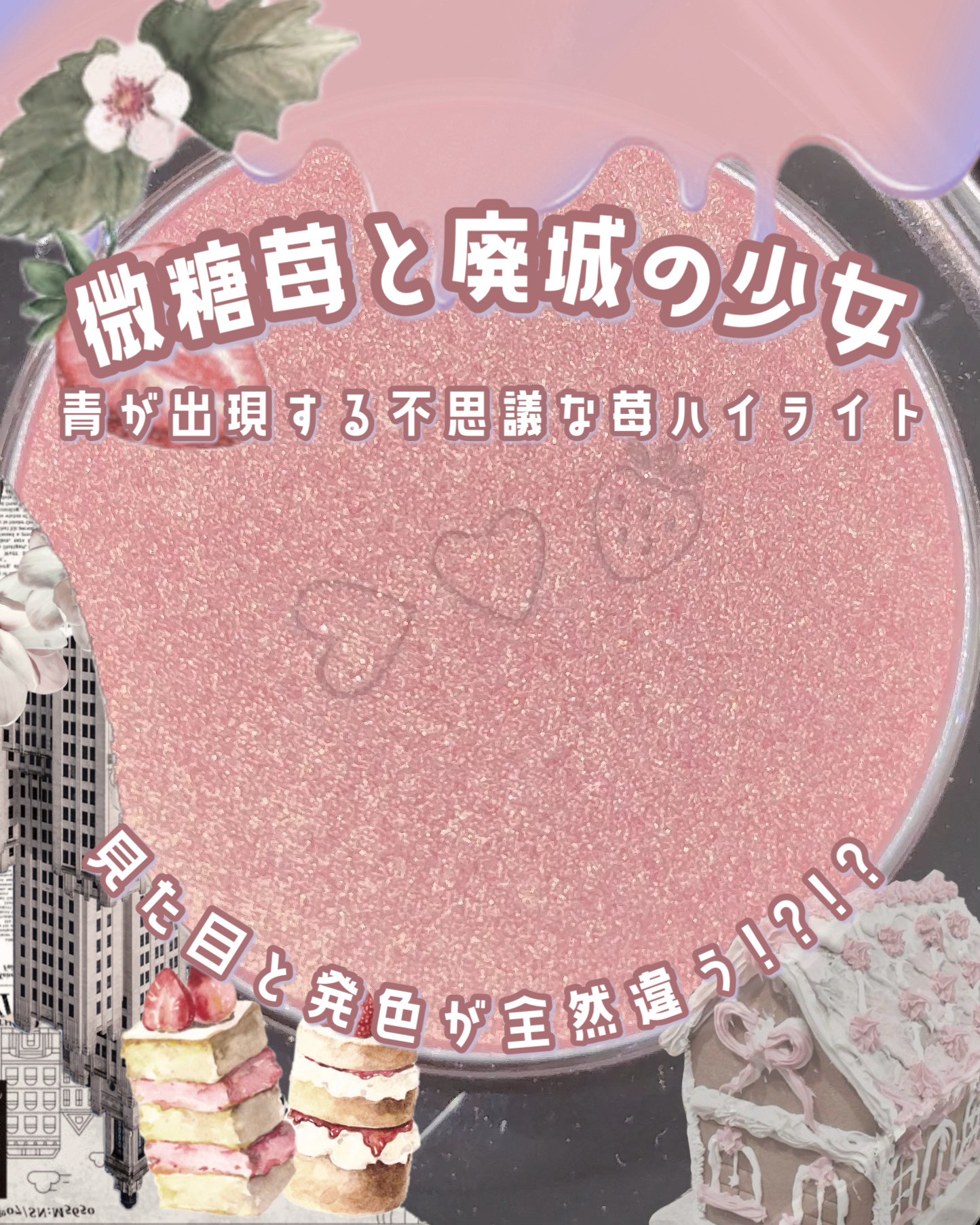 シュガービームハイライター/A.chi/パウダーハイライトを使ったクチコミ（1枚目）