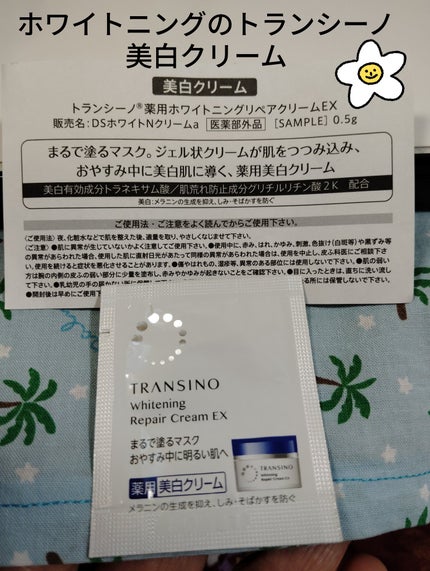 薬用ホワイトニングリペアクリームEX/トランシーノ/フェイスクリームを使ったクチコミ(1枚目)