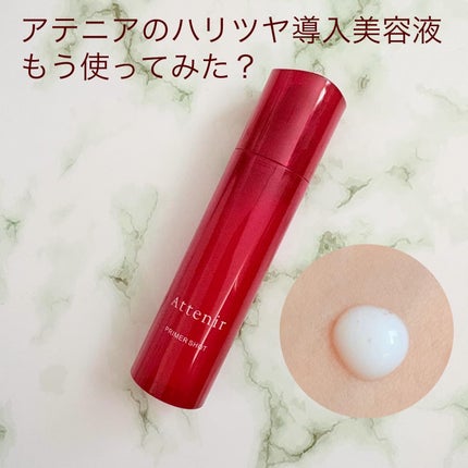 プライマーショット/アテニア/美容液を使ったクチコミ(1枚目)