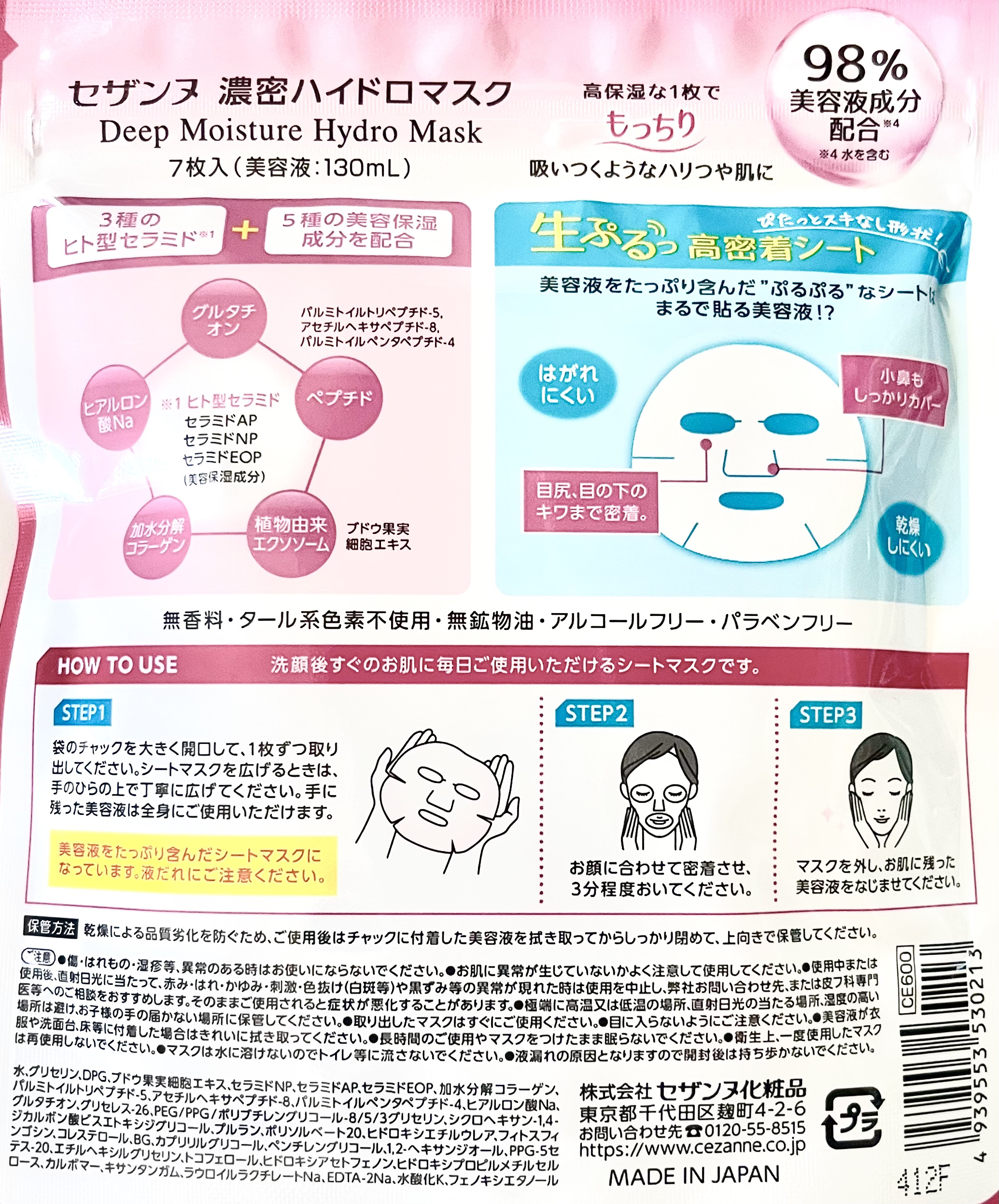 濃密ハイドロマスク/CEZANNE/シートマスク・パックを使ったクチコミ（3枚目）