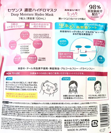 濃密ハイドロマスク/CEZANNE/シートマスク・パックを使ったクチコミ(3枚目)