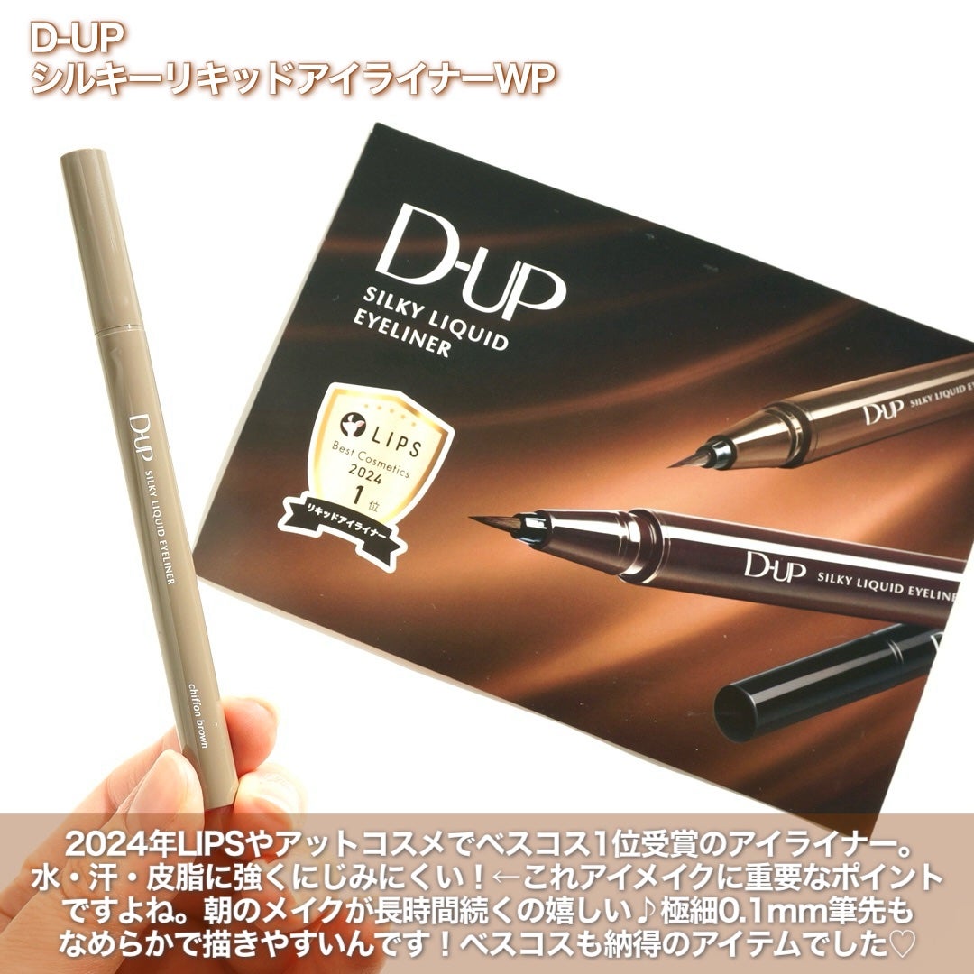 シルキーリキッドアイライナーWP/D-UP/リキッドアイライナーを使ったクチコミ(2枚目)