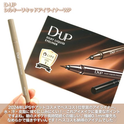 シルキーリキッドアイライナーWP/D-UP/リキッドアイライナーを使ったクチコミ(2枚目)