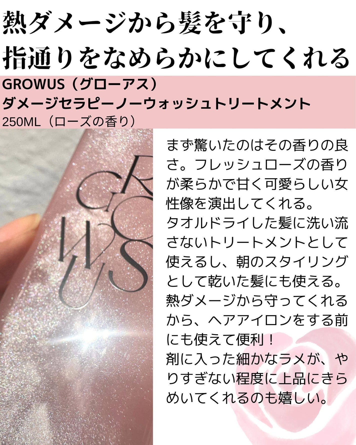 洗い流さないトリートメント/GROWUS/アウトバストリートメントを使ったクチコミ(2枚目)