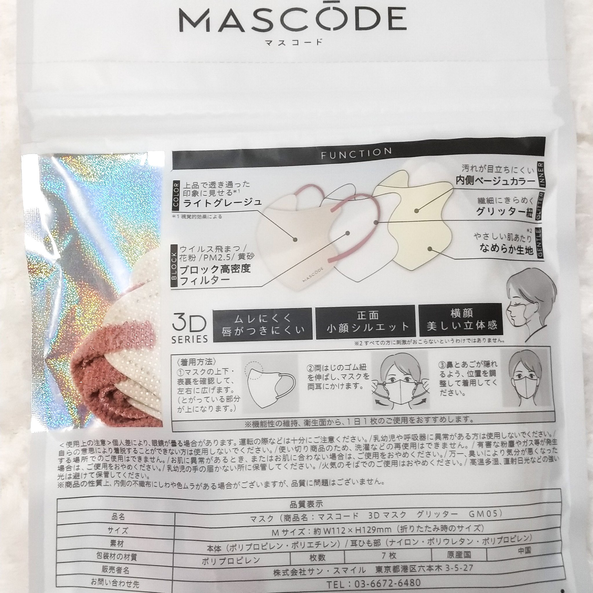 3Dマスク　グリッター/MASCODE/マスクを使ったクチコミ（2枚目）