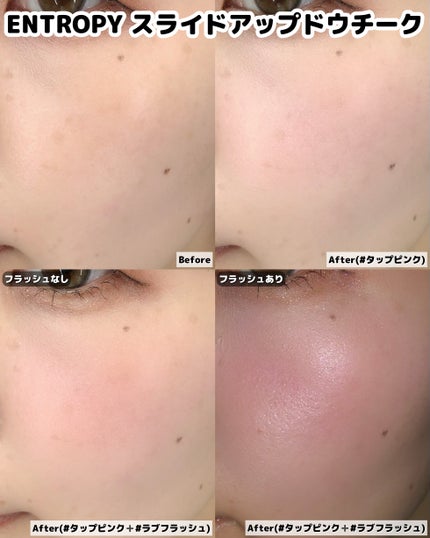 スライドアップドウチーク/ENTROPY/ジェル・クリームチークを使ったクチコミ(3枚目)