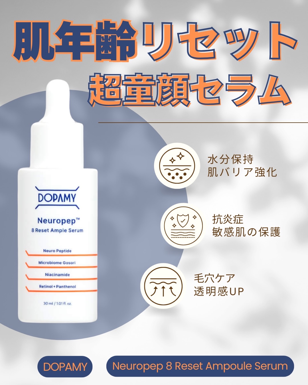 Neuropep 8 Reset  Ampoule Serum/DOPAMY/美容液を使ったクチコミ（1枚目）