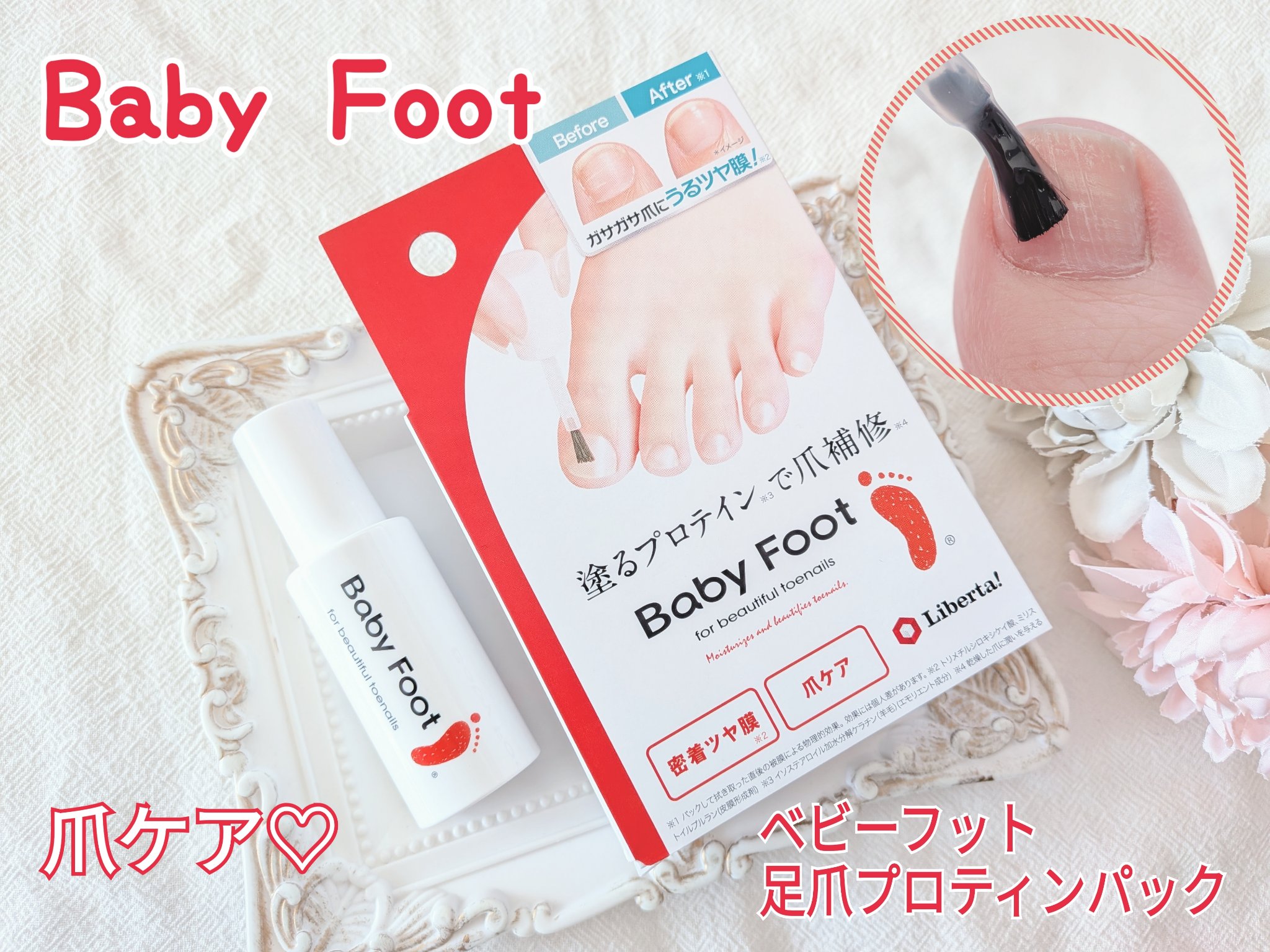 ベビーフット 足爪プロティンパック/ベビーフット/レッグ・フットケアを使ったクチコミ（1枚目）