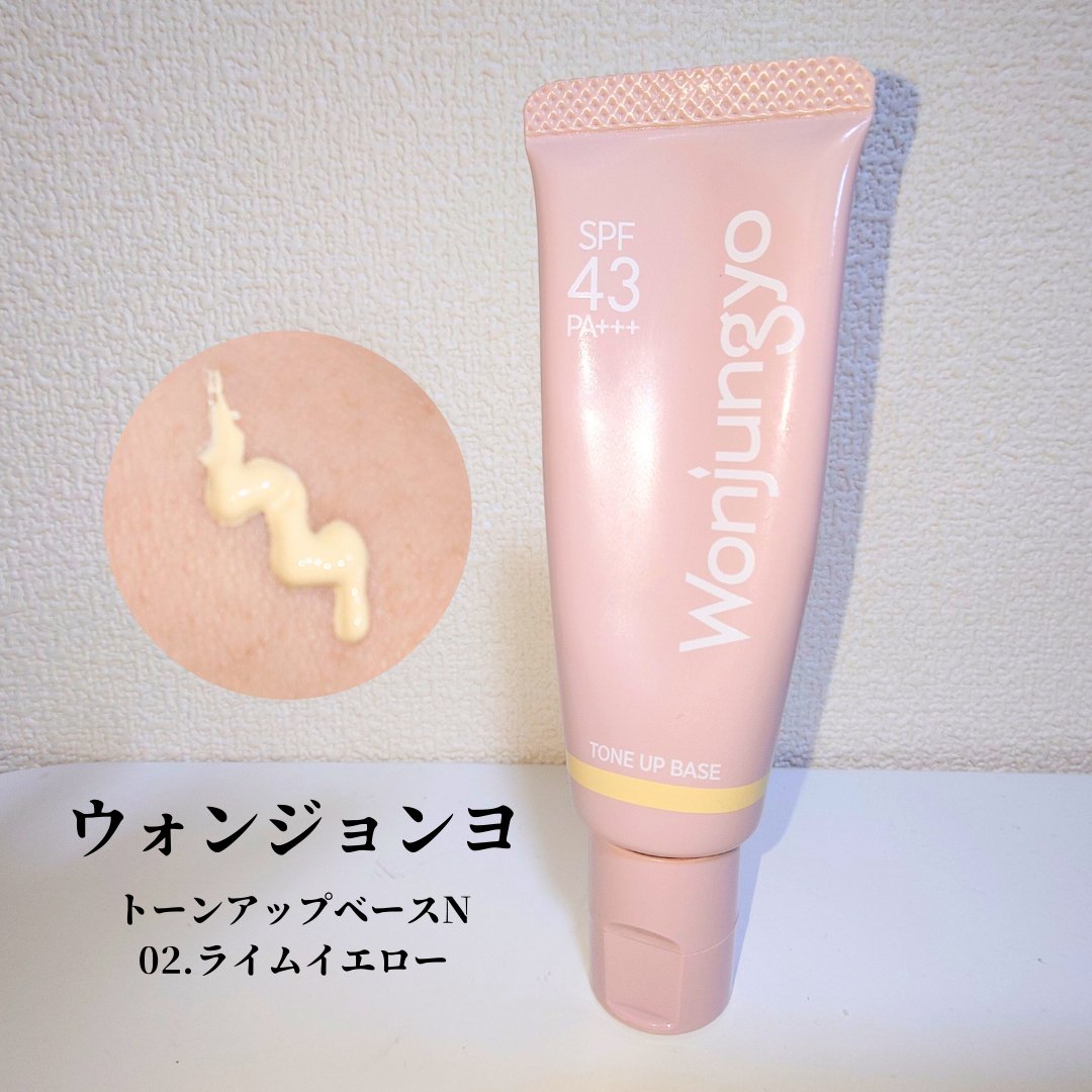 ウォンジョンヨ トーンアップベース N/Wonjungyo/化粧下地を使ったクチコミ（1枚目）