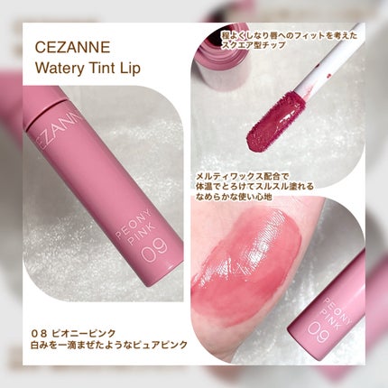 ウォータリーティントリップ/CEZANNE/リップティントを使ったクチコミ(3枚目)