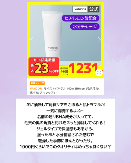 モイストバハゲル(BHA gel)/vancor(バンコル)/ピーリングを使ったクチコミ(2枚目)