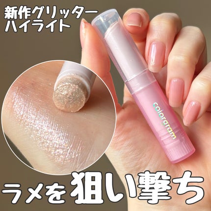 カラーグラム ぷるんジェリービームスティック/Colorgram/グリッターを使ったクチコミ(1枚目)