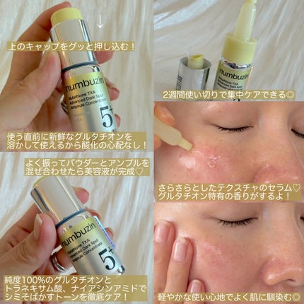 5番 白玉グルタチオンC美容液/numbuzin/美容液を使ったクチコミ(2枚目)