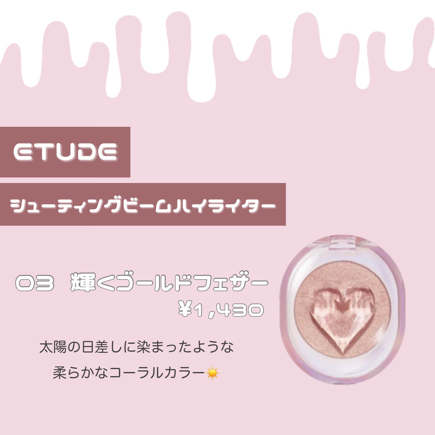 シューティング ビーム ハイライター/ETUDE/パウダーハイライトを使ったクチコミ(4枚目)