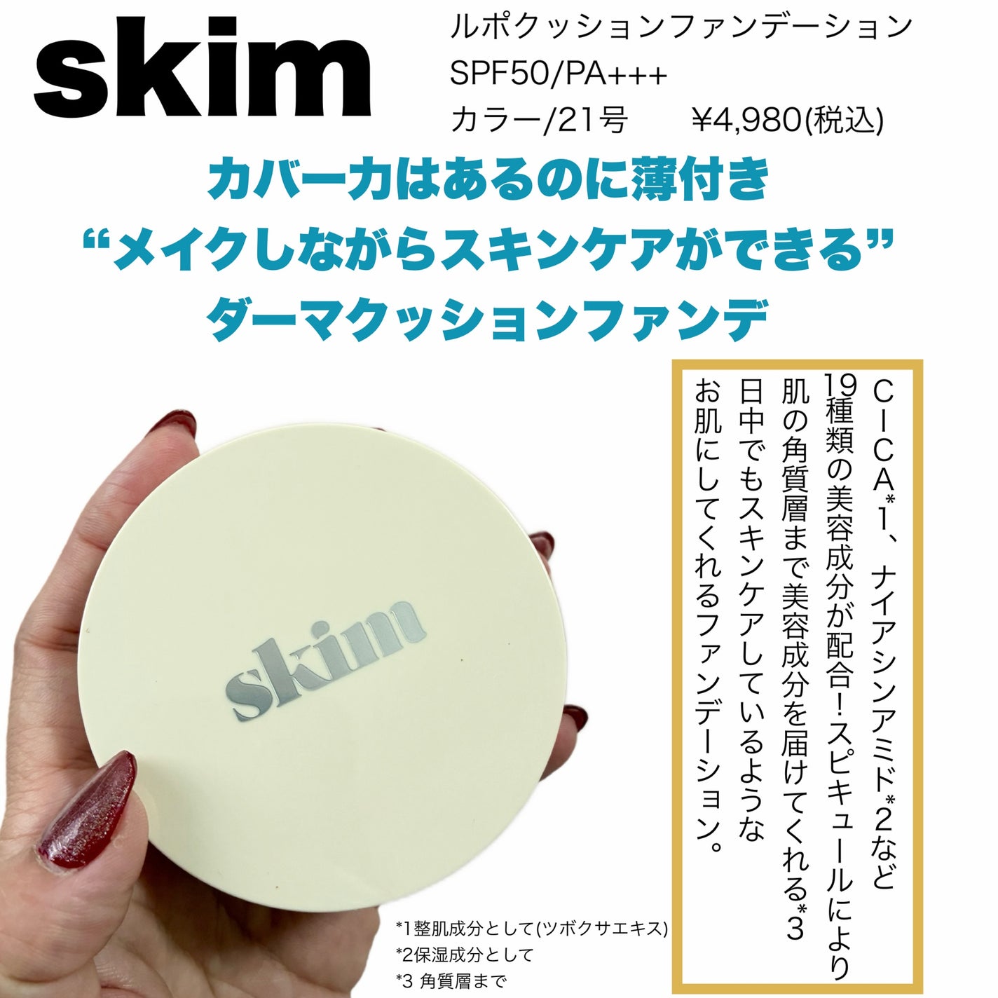 ルポ クッションファンデーション/skim /クッションファンデーションを使ったクチコミ(2枚目)