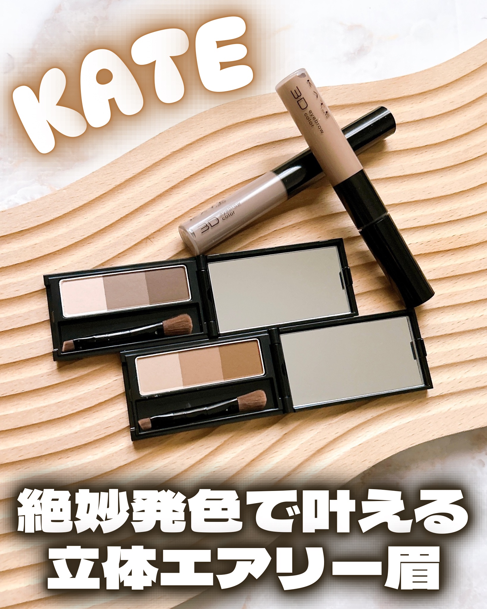 ケイト デザイニングアイブロウ3D/KATE/パウダーアイブロウを使ったクチコミ（1枚目）