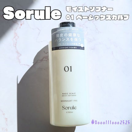 モイストソフナー 01ベーシックスカルプ/Sorule/市販シャンプーを使ったクチコミ(1枚目)