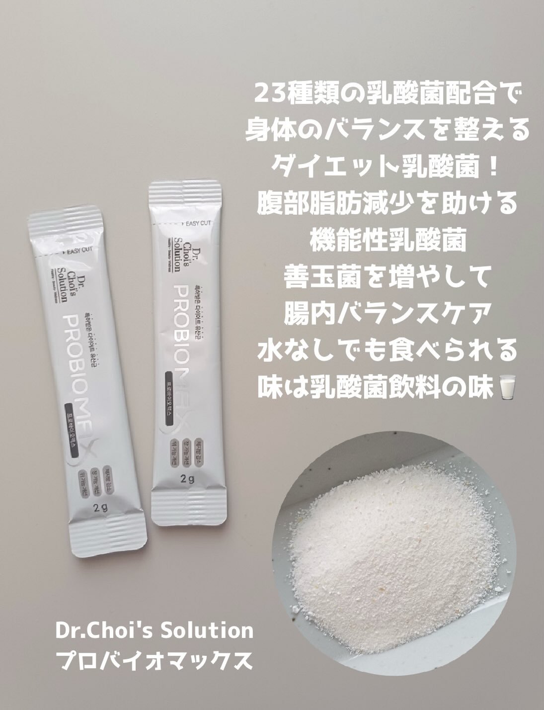 プロバイオマックス/Dr. Choi's Solution/美容サプリメントを使ったクチコミ（2枚目）